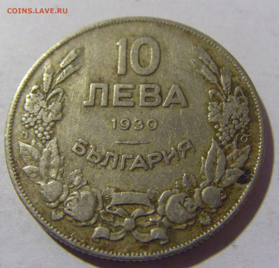 10 лева 1930 Болгария №1 25.11.2022 22:00 МСК - CIMG0123.JPG