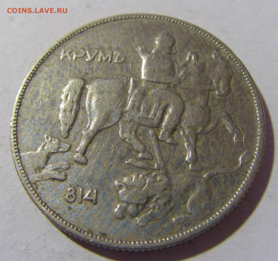 10 лева 1930 Болгария №2 25.11.2022 22:00 МСК - CIMG0129.JPG
