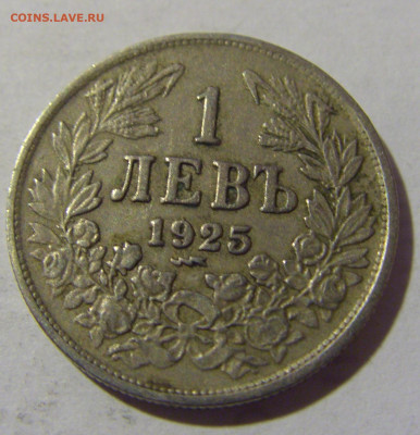 1 лев 1925 Болгария молния №1 25.11.2022 22:00 МСК - CIMG0163.JPG