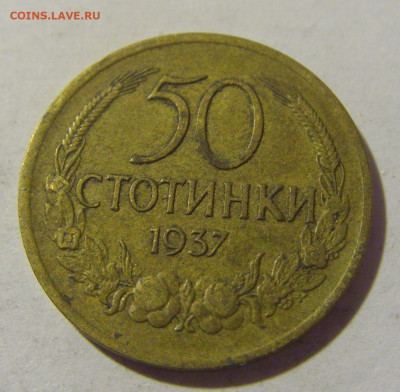 50 стотинок 1937 Болгария №2 25.11.2022 22:00 МСК - CIMG0171.JPG