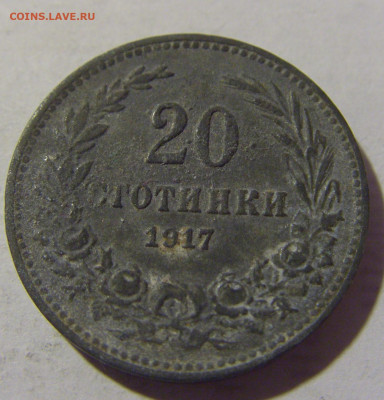 20 стотинок 1917 Болгария №1 25.11.2022 22:00 МСК - CIMG0175.JPG
