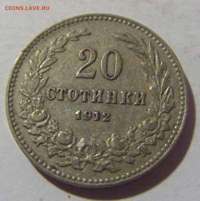 20 стотинок 1912 Болгария №1 25.11.2022 22:00 МСК - CIMG0183.JPG