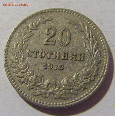 20 стотинок 1912 Болгария №2 25.11.2022 22:00 МСК - CIMG0187.JPG