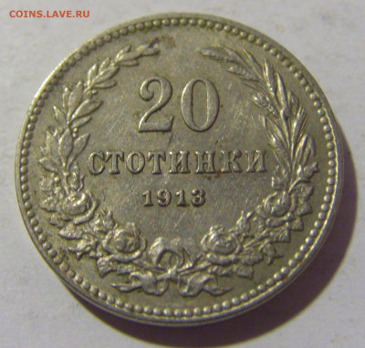 20 стотинок 1913 Болгария №1 25.11.2022 22:00 МСК - CIMG0191.JPG