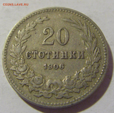 20 стотинок 1906 Болгария №1 25.11.2022 22:00 МСК - CIMG0199.JPG