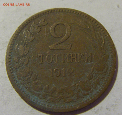 2 стотинки 1912 Болгария №1 25.11.2022 22:00 МСК - CIMG0231.JPG