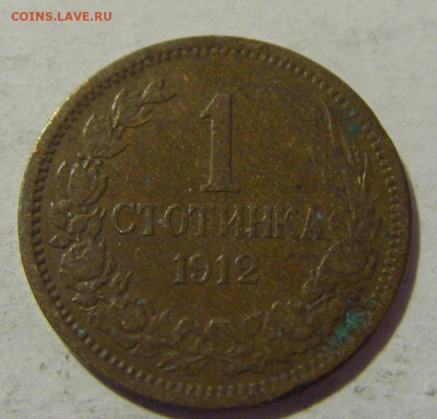 1 стотинка 1912 Болгария №1 25.11.2022 22:00 МСК - CIMG0235.JPG