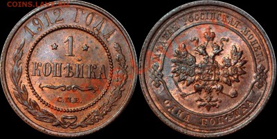 1 копейка 1912 и 3 копейки 1876 СПБ - 1 коп 1912.JPG