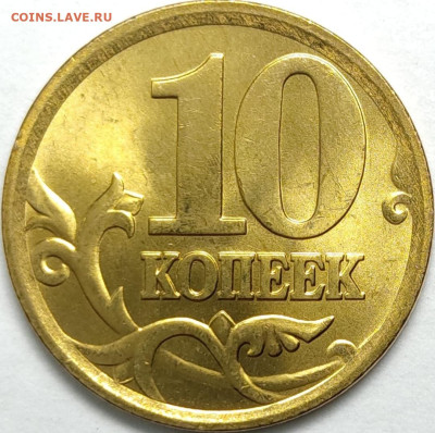 10 копеек 1999 - 2006 СП Идеальные 172 штуки - IMG_20221119_140225