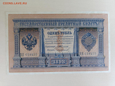 1 рубль 1898 Тимашев Софронов(Оч. хорош) до 23.11.22 в 22-00 - IMG_20221119_142329