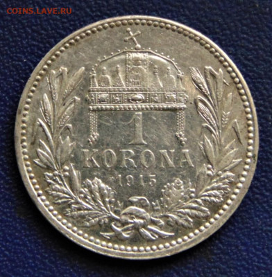 Австрийскя Империя. 1 корона 1915. До 25.11.22. - DSC03233.JPG