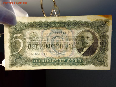 5 червонцев 1937(Хорошая) до 23.11.22 в 22-00 - IMG_20221119_144920