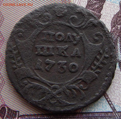 2 копейки 1880, 3 копейки 1909, полушка 1730, 20 копеек 1887 - IMG_9942.JPG