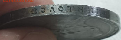 Рубль 300 лет Романовых на определение. - IMG-aa89d112b934a61ba73077f26be1945f-V