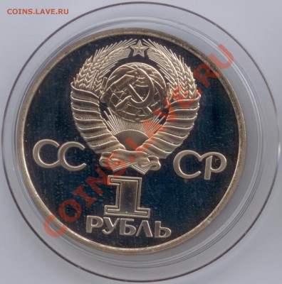 1 рубль 1977 г. 60 лет ВОСР. Новодел, до 09.12.2011 22:00 - A - 60 лет СВ