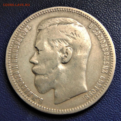 Рубль 1896, м. д. Париж. До 25.11.22. - DSC01574.JPG