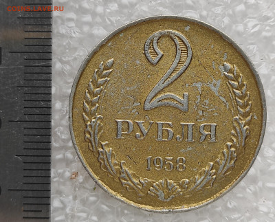 2 рубля 1958 год - IMG_20221119_150601