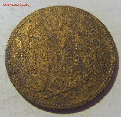 10 пара 1868 Сербия (убитая) №1 25.11.2022 22:00 МСК - CIMG0735.JPG