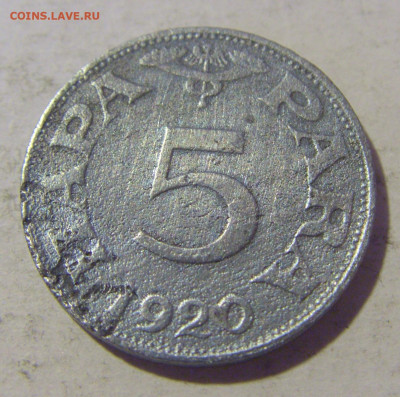 5 пара 1920 Югославия (убитая) №1 25.11.2022 22:00 МСК - CIMG0743.JPG