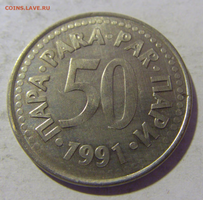 50 пара 1991 проба Югославия №1 25.11.2022 22:00 МСК - CIMG0771.JPG