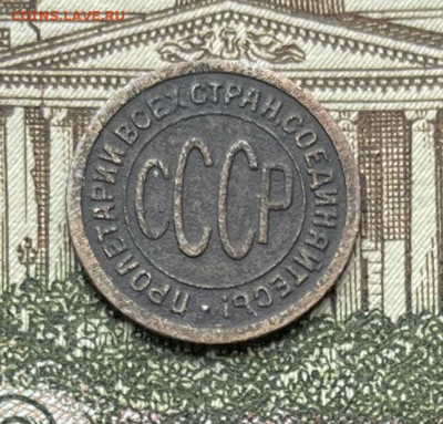 Пол копейки 1927г до 23.11.22гг - IMG_6114