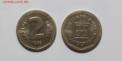 Югославия 2 динара 1993 г без оборота - 23.11 - IMG_20221118_201254