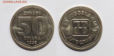 Югославия 50 динаров 1993 г без оборота - 23.11 - IMG_20221118_201329