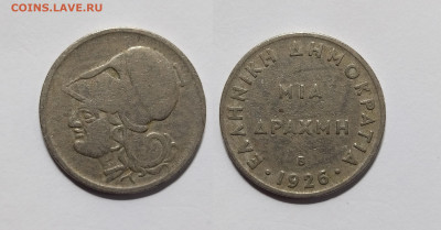 Греция 1 драхма 1926г Афина Паллада, со знаком В - 23.11 - IMG_20221118_201448