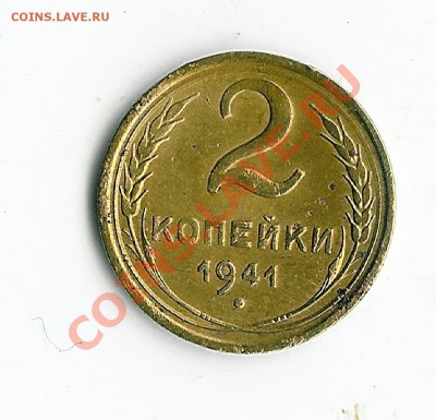 2 коп 1941 узлы? - 5-52 001