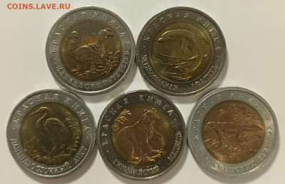 Красная книга все 15 монет до 20.11.2022 в 22.00 - 3