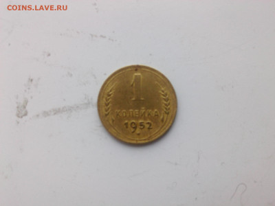 копейка 1952 г. до 22.oo мск 25.11.2022 - IMG06137