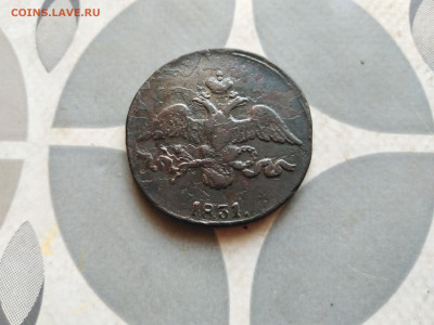 2 копейки 1831 СМ, масон до 22.11.2022 - 1831 (97)