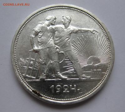 1 рубль 1924 ПЛ №1 - IMG_3425.JPG