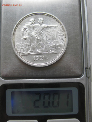 1 рубль 1924 №2 - IMG_3469.JPG