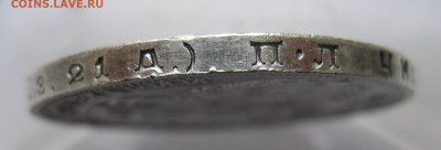 1 рубль 1924 №2 - IMG_3468.JPG