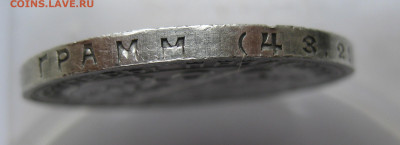 1 рубль 1924 №2 - IMG_3465.JPG