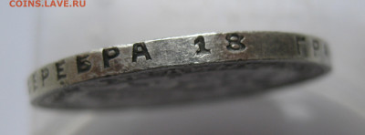 1 рубль 1924 №2 - IMG_3463.JPG