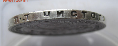1 рубль 1924 №2 - IMG_3460.JPG