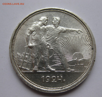 1 рубль 1924 №2 - IMG_3451.JPG