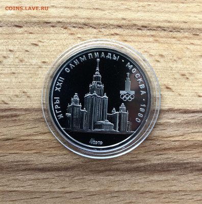 Набор монет 1 рубль Олимпиада-80 Пруф до 21.11 - IMG_4732