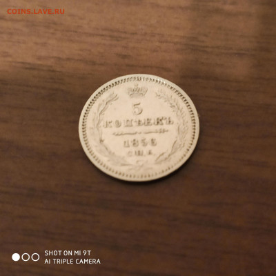 5 копеек 1856 СПБ ФБ до 19.11.22 22.00 мск - 1668883012145