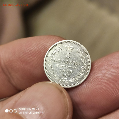 5 копеек 1856 СПБ ФБ до 19.11.22 22.00 мск - 1668883012118
