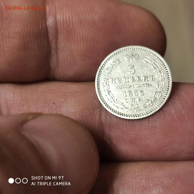 5 копеек 1856 СПБ ФБ до 19.11.22 22.00 мск - 1668882397079