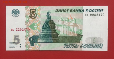 5 рублей 1997 UNC пресс. Серия "ак" до 21.11.22 22:00 мск - IMG_1525.JPG
