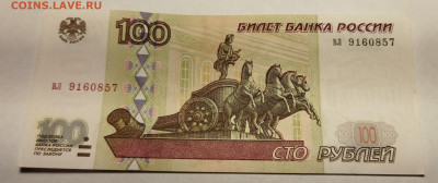 100 рублей 1997 без мод. #1 До 25.11.22 в 22-00 - IMG_20221119_215453