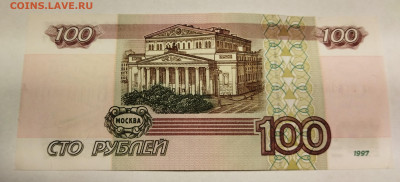 100 рублей 1997 без мод. #1 До 25.11.22 в 22-00 - IMG_20221119_215429