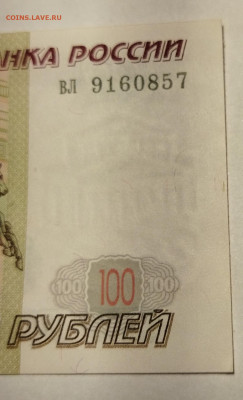 100 рублей 1997 без мод. #1 До 25.11.22 в 22-00 - IMG_20221119_215402