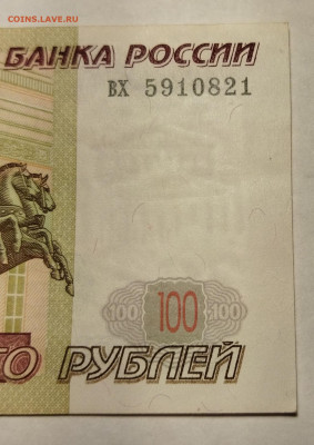 100 рублей 1997 без мод. #2. До 25.11.22 в 22-00 - IMG_20221119_215229