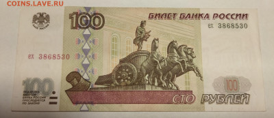 100 рублей 1997 без мод. #3. До 25.11.22 в 22-00 - IMG_20221119_215141
