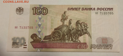 100 рублей 1997 без мод. #4 . До 25.11.22.в 22-00 - IMG_20221119_214947